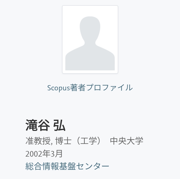 富山大学　准教授　違法風俗　逮捕　滝谷弘