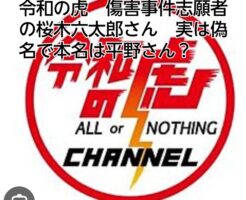 令和の虎　炎上　志願者　トラブル