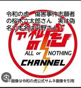 令和の虎　炎上　志願者　トラブル