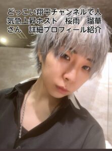 トップダンディリアル　どっこい翔平　ルカ　ホスト