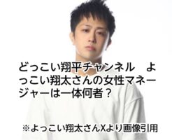 どっこい翔平　よっこい翔太　ホスト
