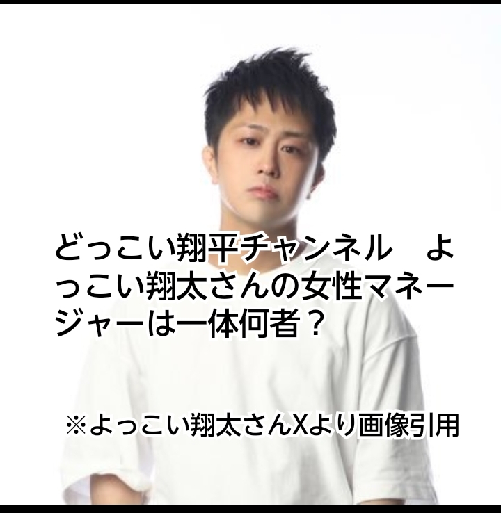 どっこい翔平　よっこい翔太　ホスト