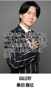 令和の虎　桑田　トラブル　ホスト　傷害事件
