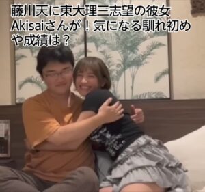 藤川天　彼女　ajisai