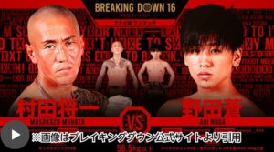 ブレイキングダウン16　全試合対戦カード　結果