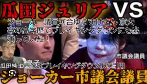 河合ゆうすけ クルド 議員 京大 ブレイキングダウン